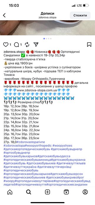 Ортопедичні босоніжки 27 розмір