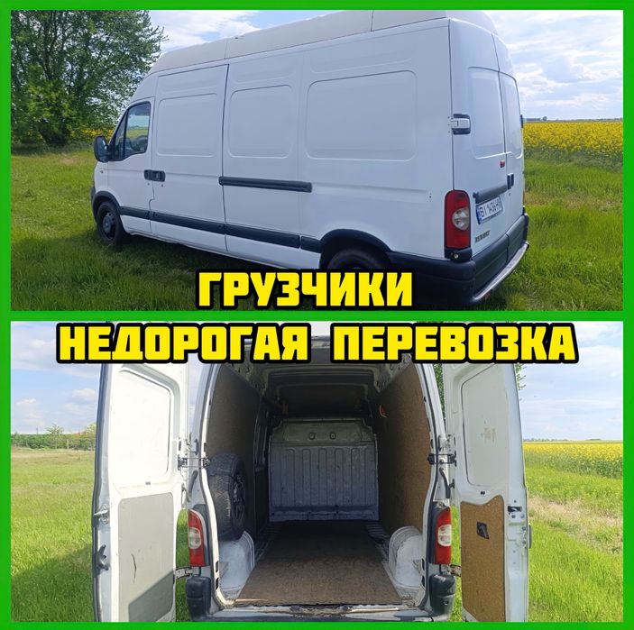Грузоперевозки Мебель Вещи Техника Грузчики Доставка Курьер НоваяПочта