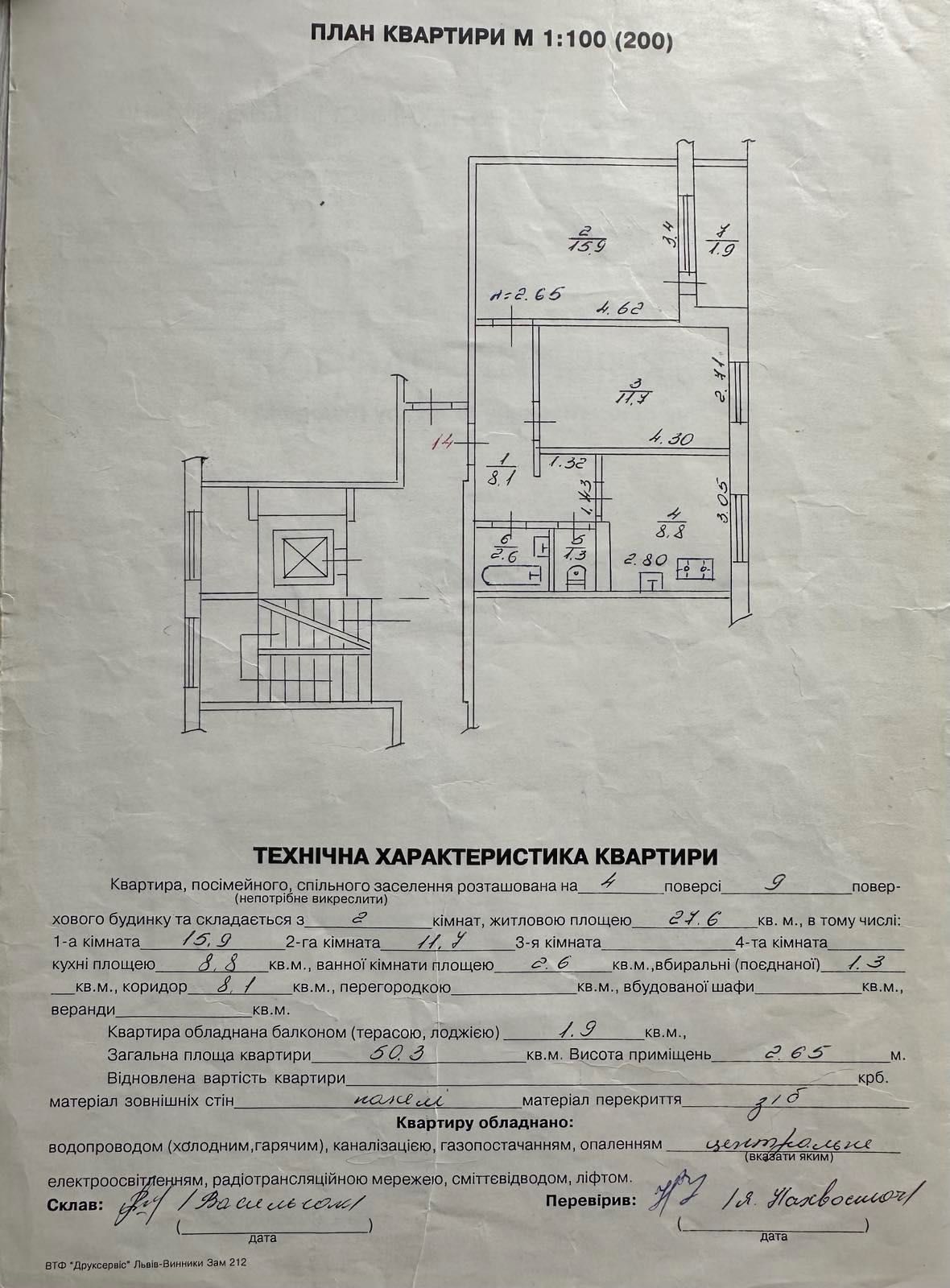 Продаж 2-кімнатної квартири, вул.Драгана, 22