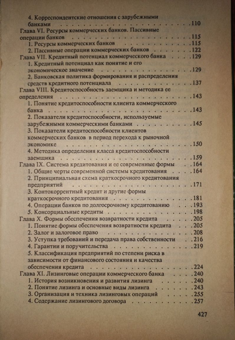 Банковское дело Лаврушин О.И. ; банки, банковский, бизнес, финансы