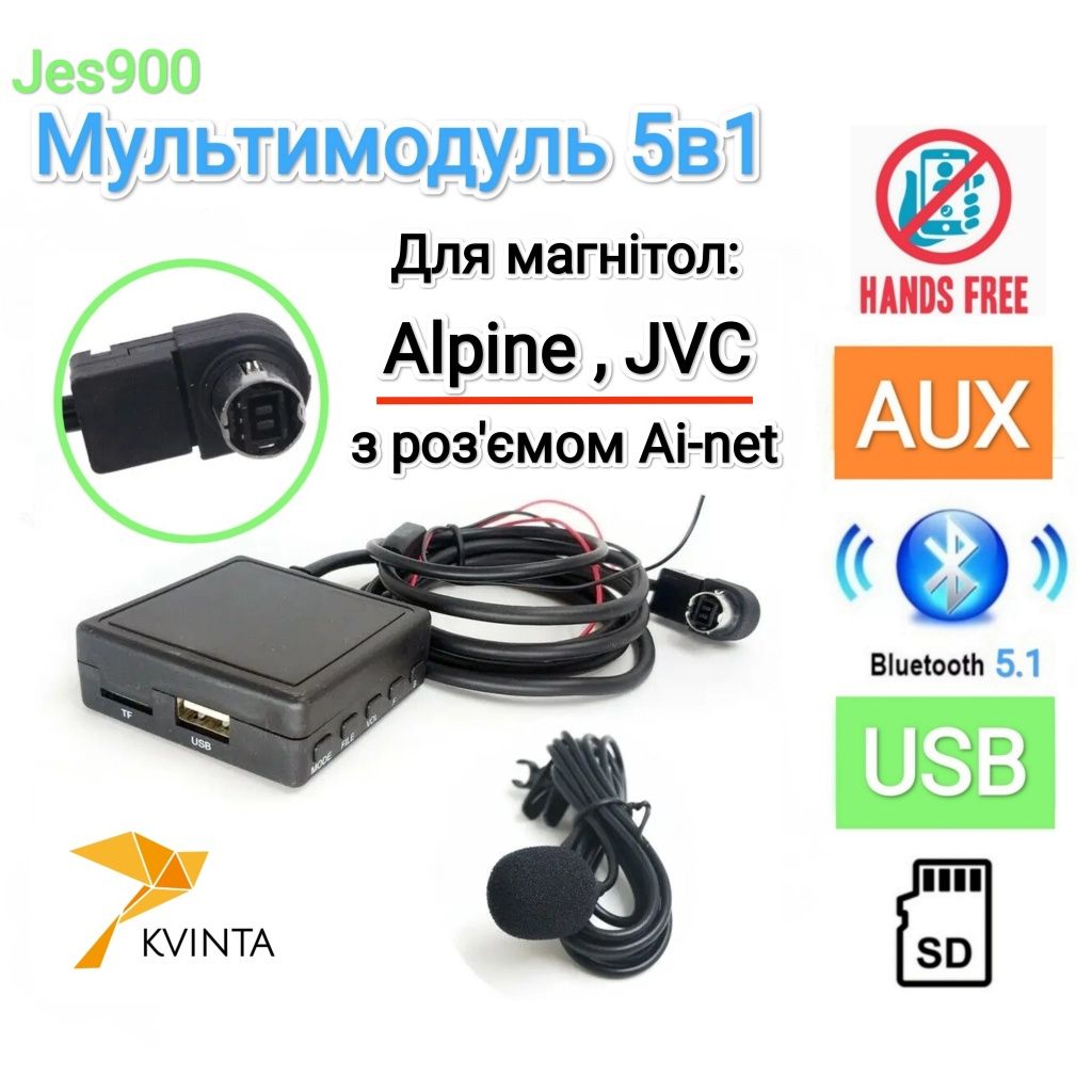 Bluetooth 5.1 AUX+USB+Громкая связь для JVC и Alpine с Ai-net KCA-121B