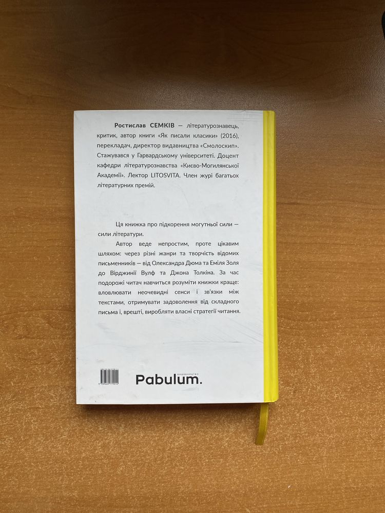 Як читати класиків - Ростислав Семків 2018 рік видання Pabulum