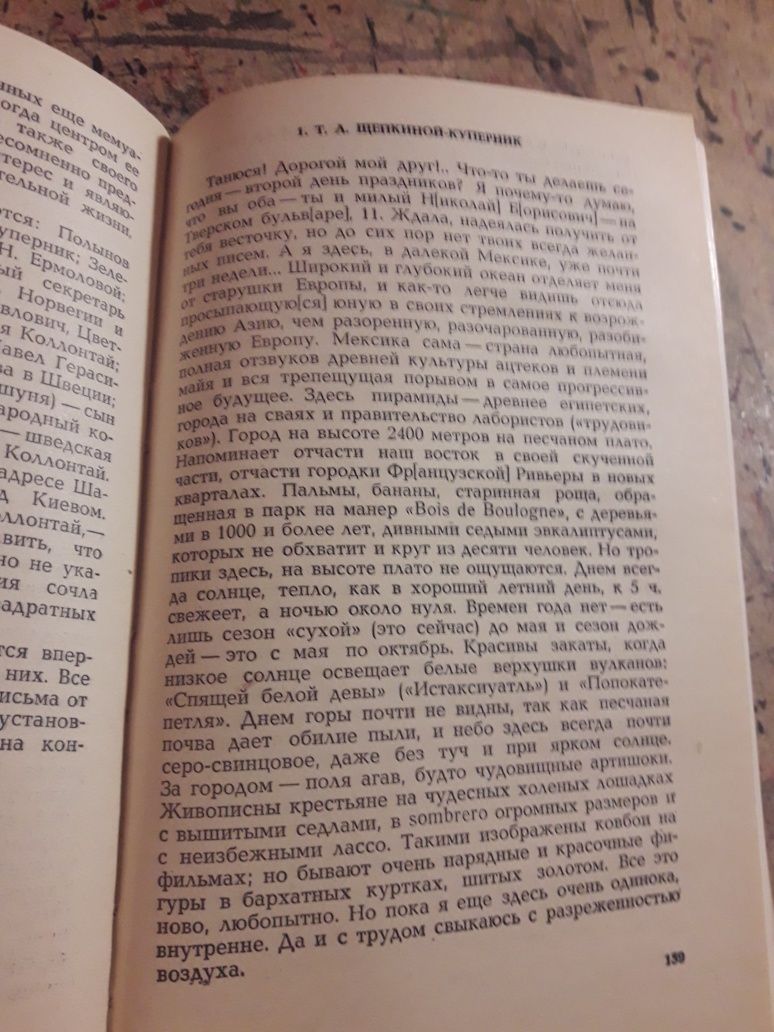 Встречи с прошлым издательство 2 исправление Советская Россия 1972