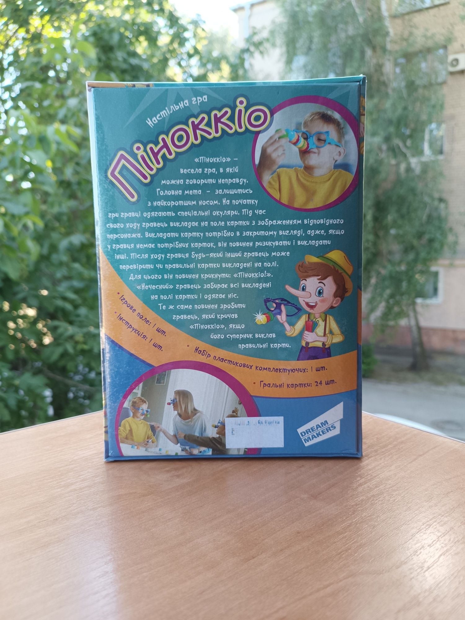 Настільна гра Пінокіо, настольная игра пинокио,