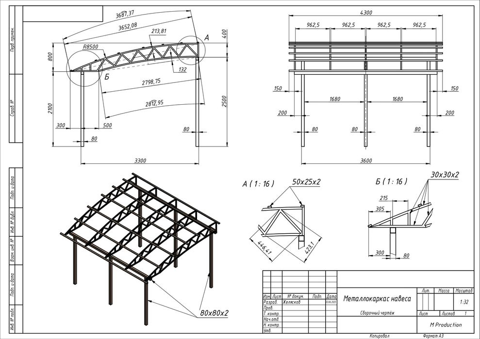 Визуализация и проектирование навесов конструкционных