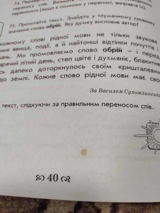 2 клас українська мова робочий зошит част. 2 кальчук кучинський росток