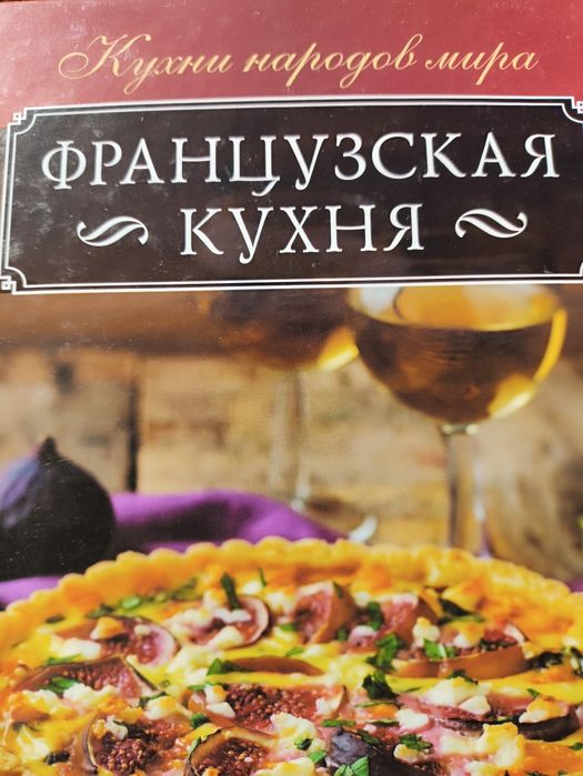 Страви французької кухні