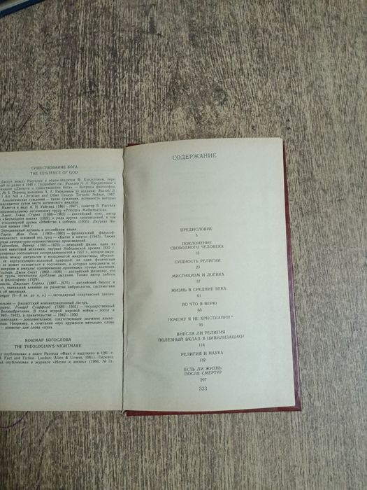 Бертран Рассел. Почему я не христианин