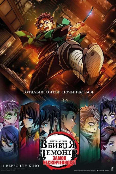 Плакат, постер Вбивця демонів, Людина-бензопила, Скарлет