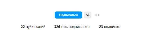 Готовый АККАУНТ ИНСТАГРАМ 320 тысяч Подписчиков Акк 320 тыс 1млн 2млн!