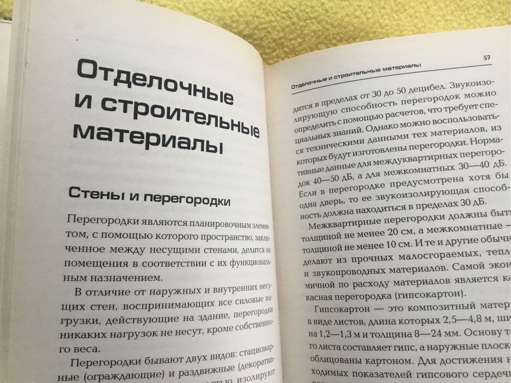 Книга «Интерьер и дизайн вашего дома»