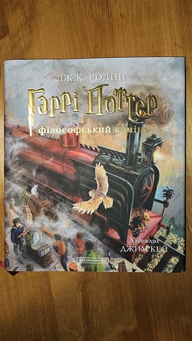 "Гаррі Поттер і філософський камінь"
