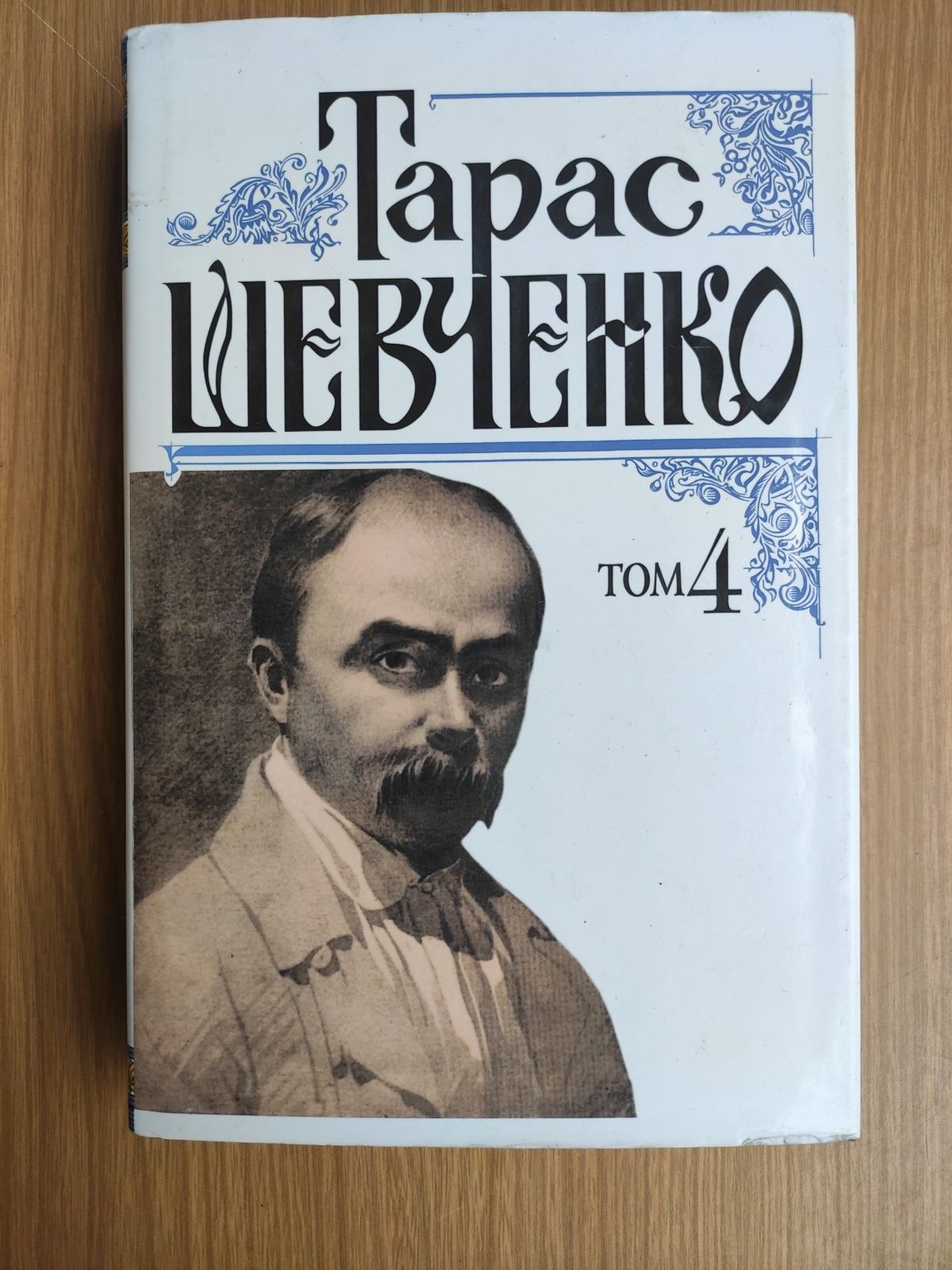 Тарас Шевченко Повісті