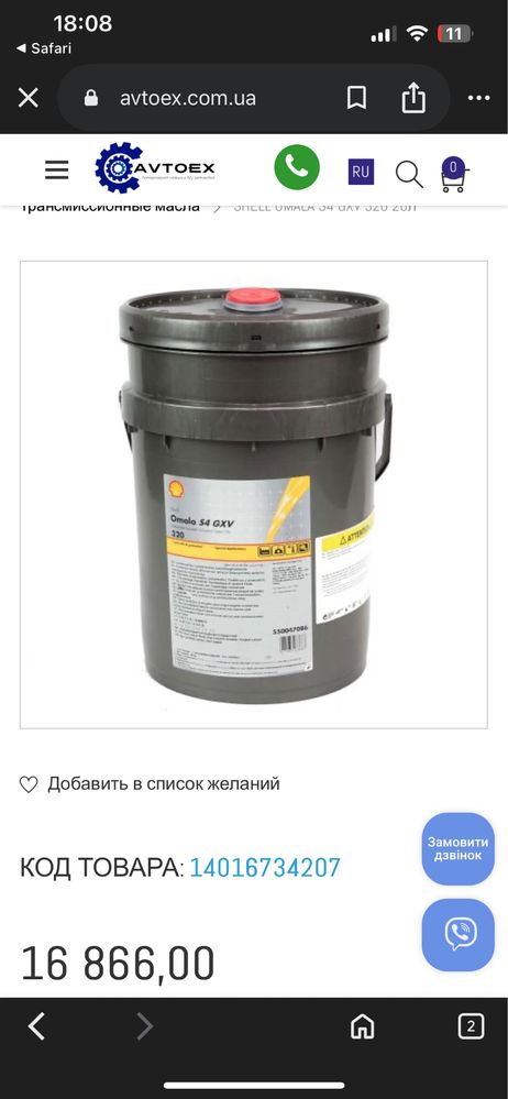 Мастило Shell Omala S4 GXV 320 (20 л)