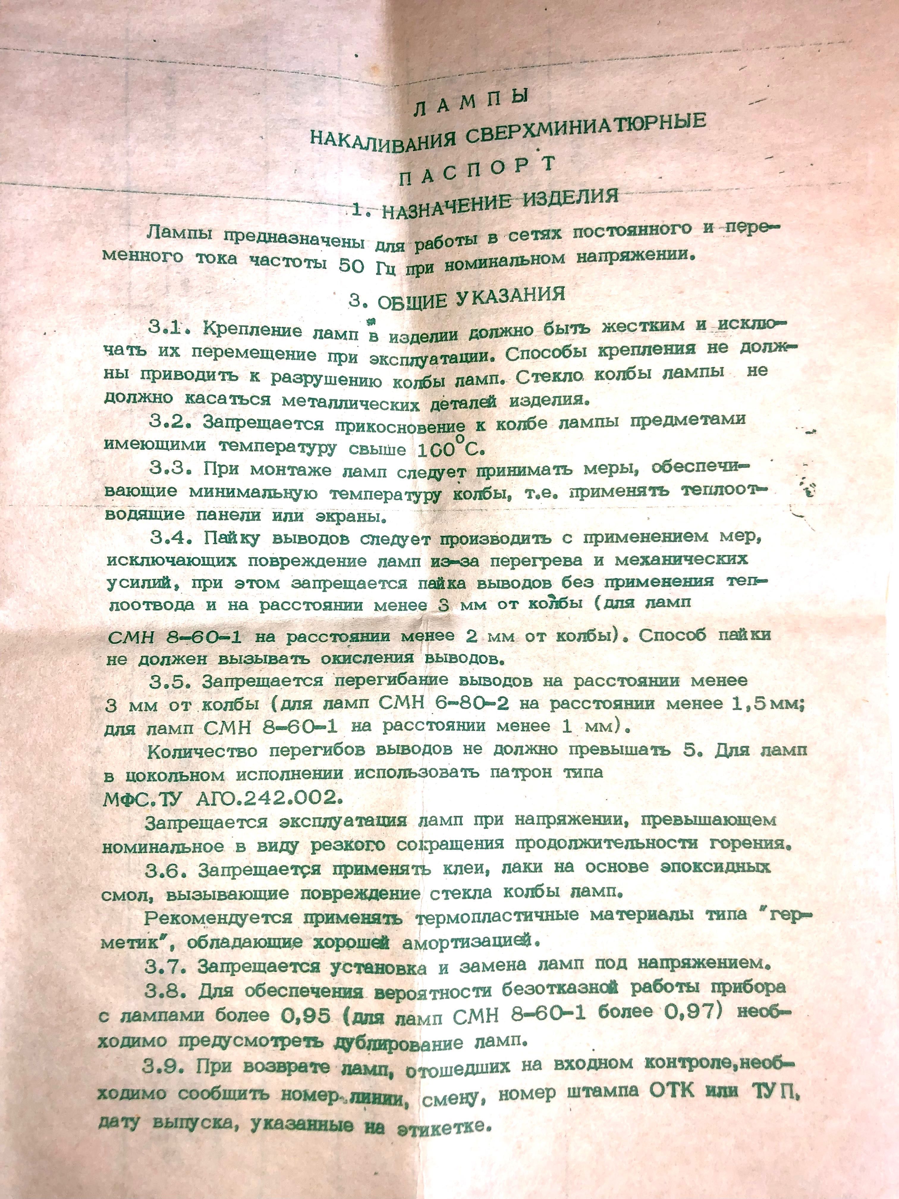 Микро лампы СССР