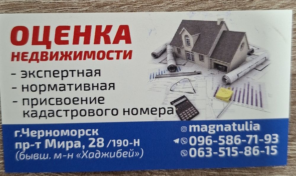 Експертна оцінка майна
