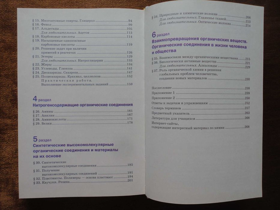 Учебник 10 класс. Химия RU. Попель, Крикля