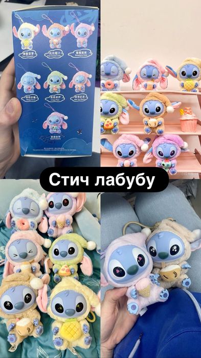 Вакуку Лабубу Кола Labubu Стич
