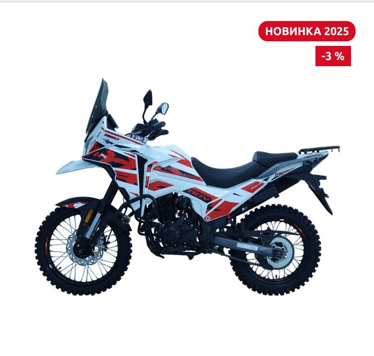 Мотоцикл Challenge ADV 250