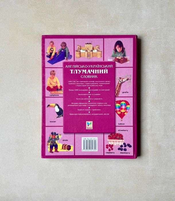 Англо український тлумачний словник Махаон Kingfisher First Dictionary