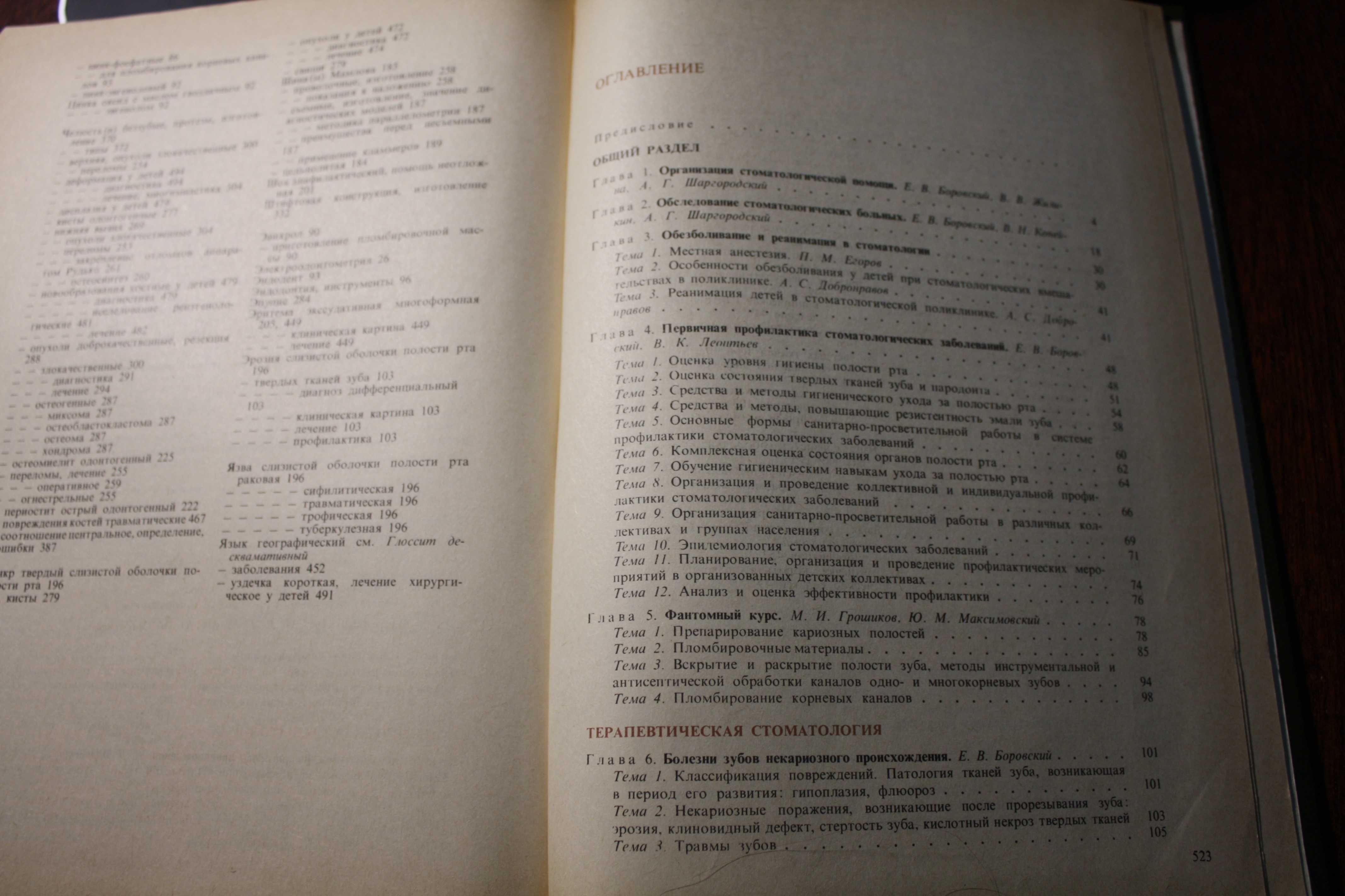 Стоматология. Руководство к практическим занятиям. 1987