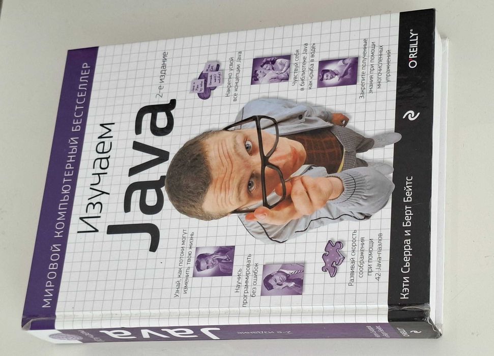 Изучаем Yava 2-е издание
