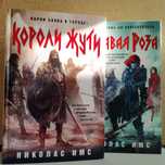 Короли жути / Кровавая роза / Лабиринт фавна