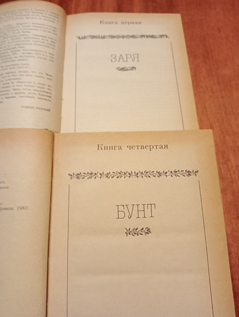 Книжка,Жан-Кристоф,Ромен Роллан,Роман в4-х т,нові,13+21