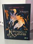 Книга Король Шрамів Лі Бардуго