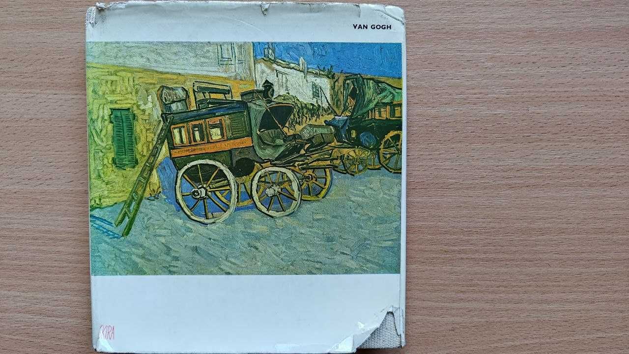 Книга про мистецтво Ван Гога , вид. Альберта Скіри.
