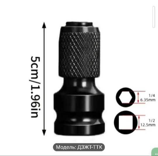 Ударный переходник: квадрат 1/2 на 1/4 hex