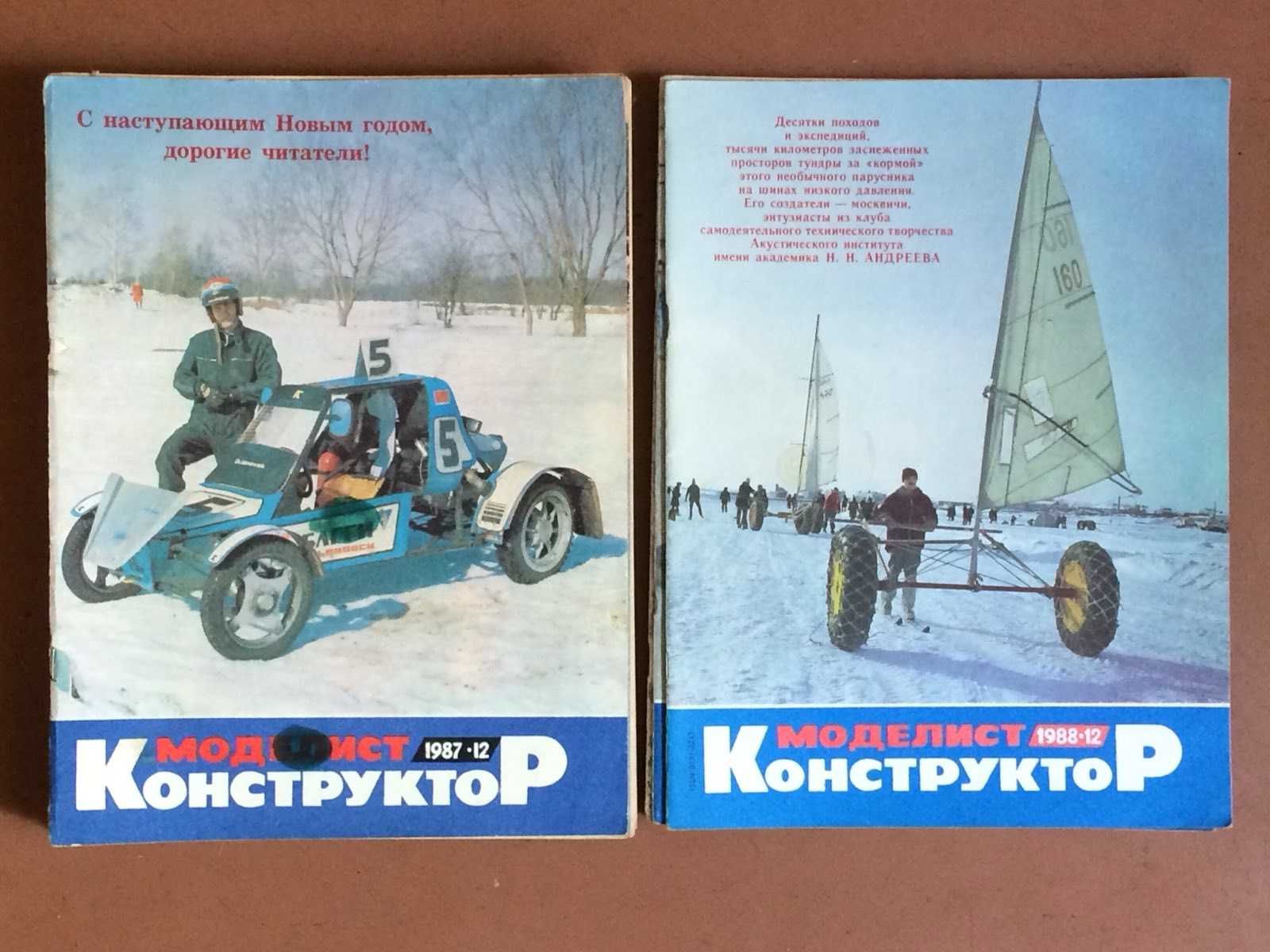 Продам журнал Моделист Конструктор 1982-1990 годов