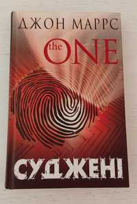 Книга "Суджені. the ONE"