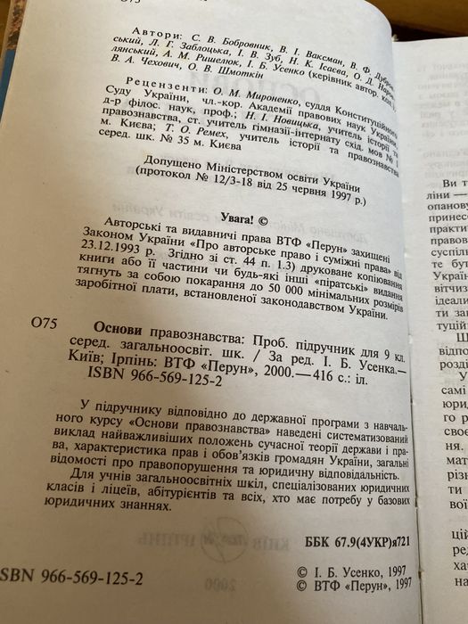 Основи правознавства підручник для 9 класу