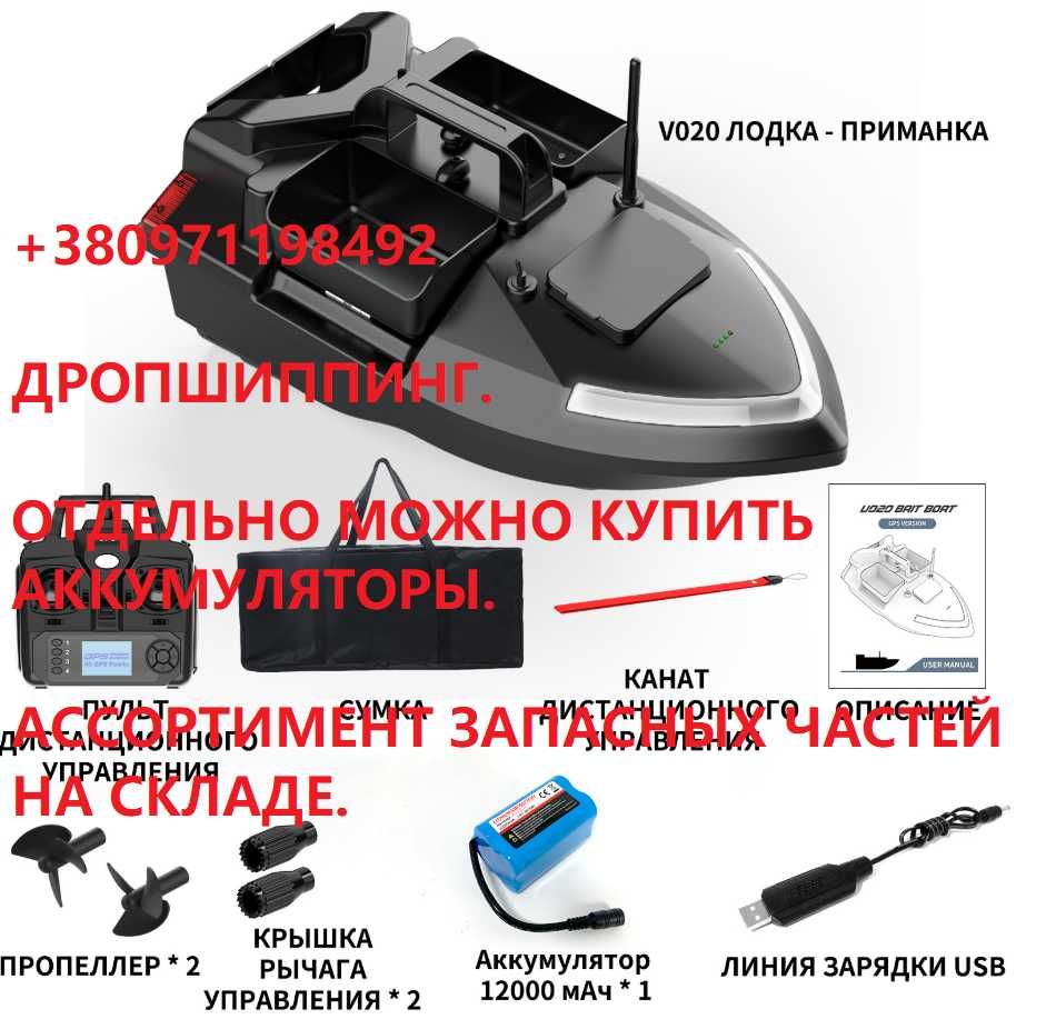 Кораблик для риболовлі  gps 40 точок  акумулятор 5200 mAh
