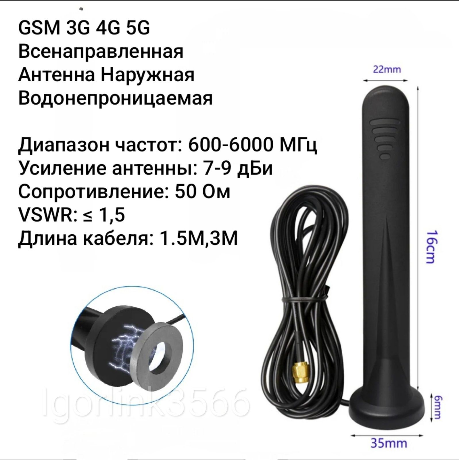 Антенна Мобильная для усиления различных систем связи