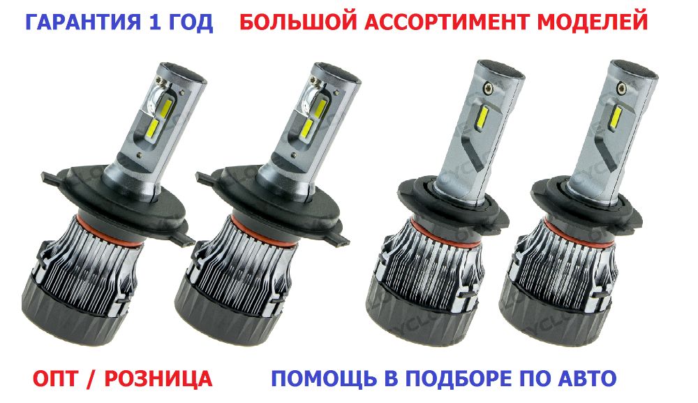 Лампы Светодиодные Led лед лэд Н4 h7 h1 h3 h11 9005 9006 h8 h13 h27