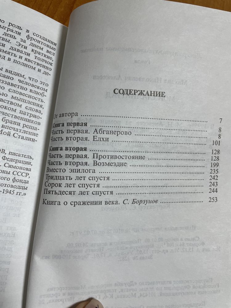 Михаил Алексеев Мой Сталинград роман СССР ВОВ война Великая победа Оте