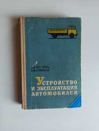 Книги по ремонту автомобилей. Устройство и эксплуатация автомобилей.