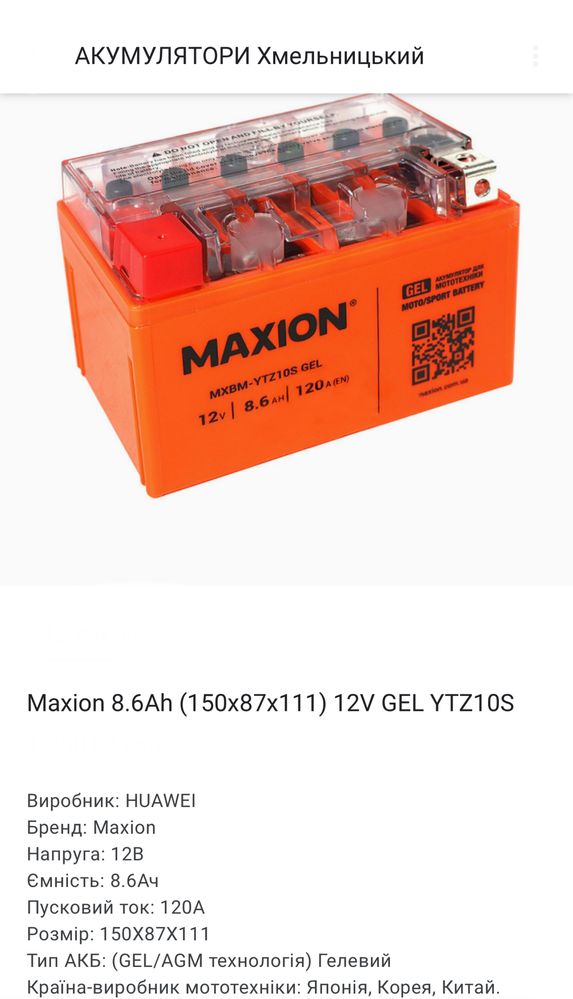 Акумулятор Maxion мото 12В в асортименті Відправка по Украіні