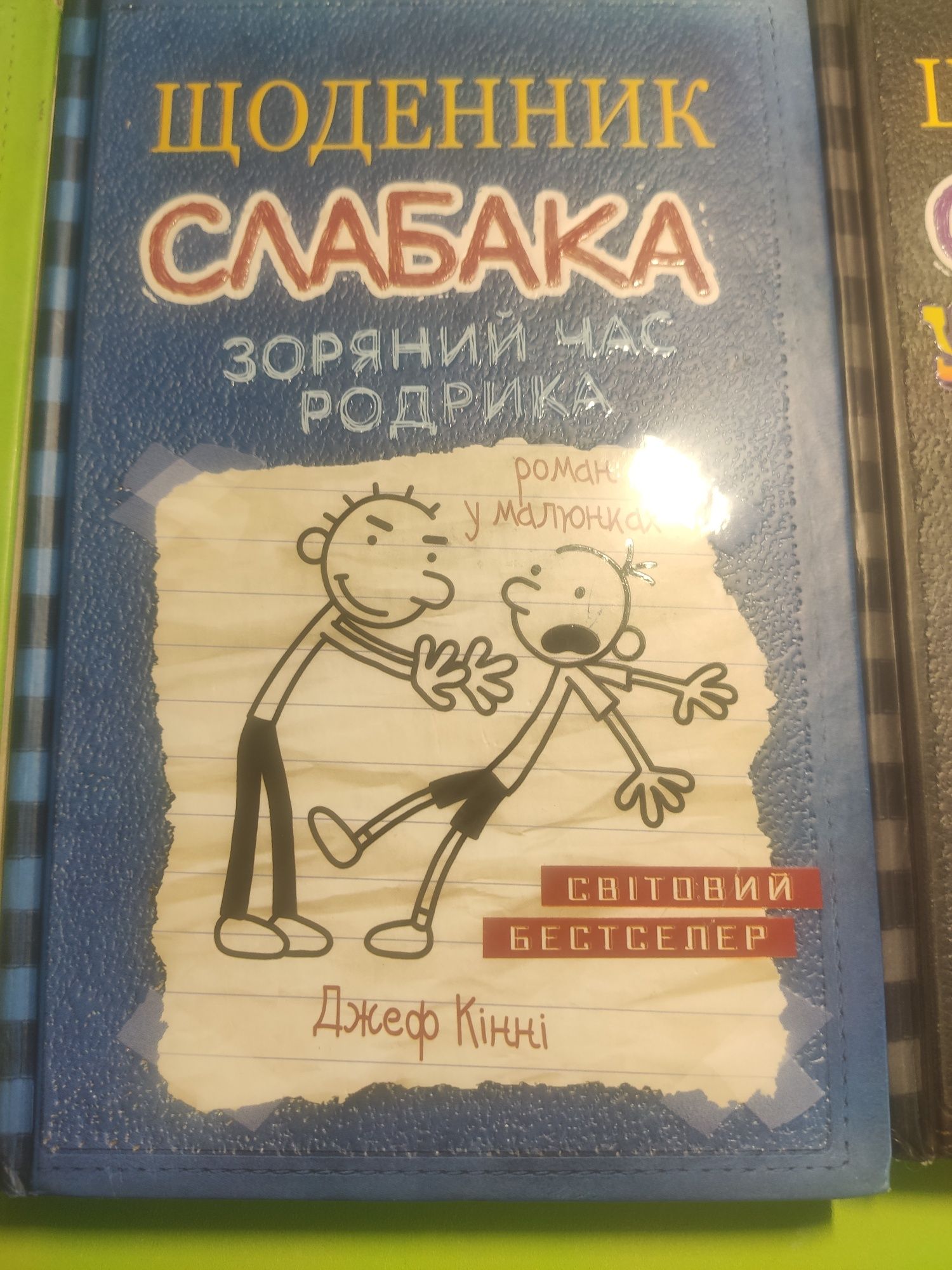 Кнігі щоденник слабака. Шт 290 грн