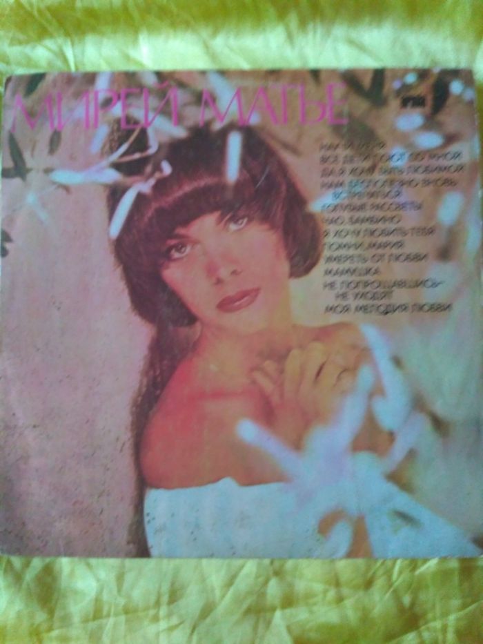 Mireille Mathieu - Мирей Матье. Сборник