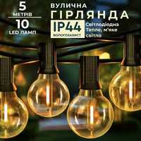 Гірлянда вулична  світлодіодна G20 на 10 LED ламп довжино 5 метрів