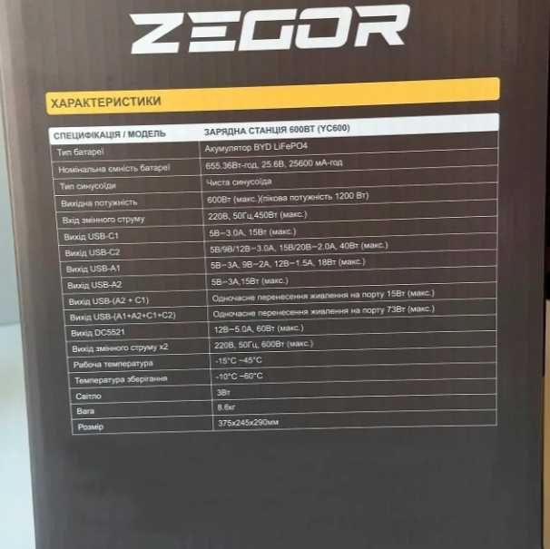 Зарядна станція 600Вт Zegor YC600 LiFePO4 для дому з функцією UPS