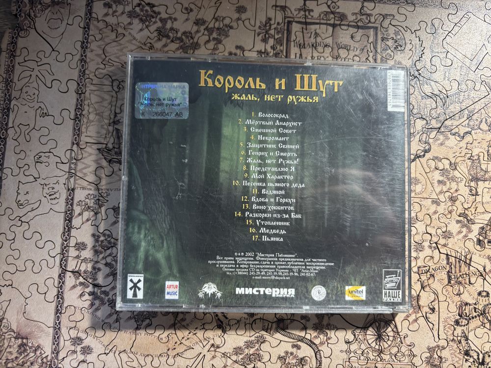 Король и Шут Жаль нет ружья с автографами