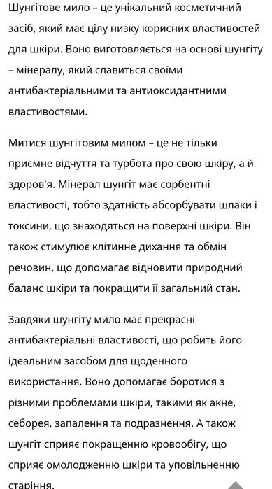 Шунгітове мило світле і кмином
