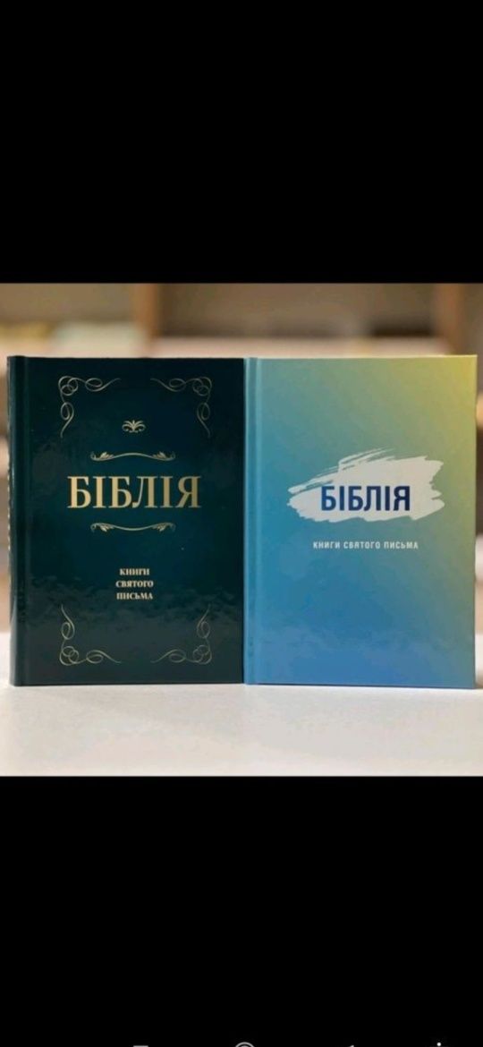 Біблія сучасний переклад 13/19 см.
