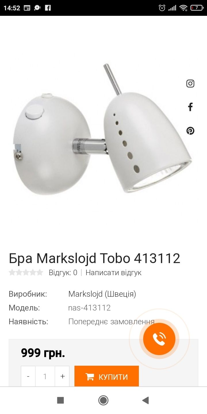 Бра Markslojd Tobo 413112