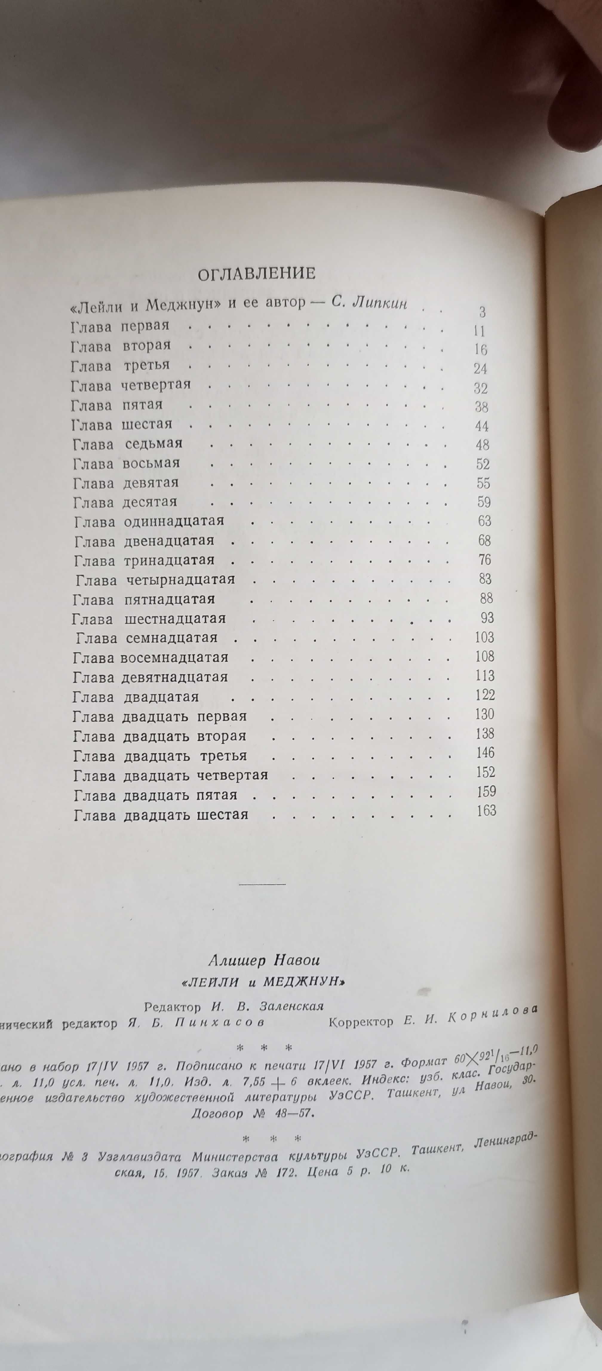 Алишер Навои. Лейли и Меджнун