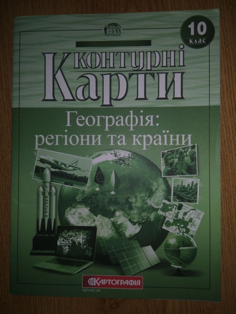 Атлас і контурна карта з географії 10 клас